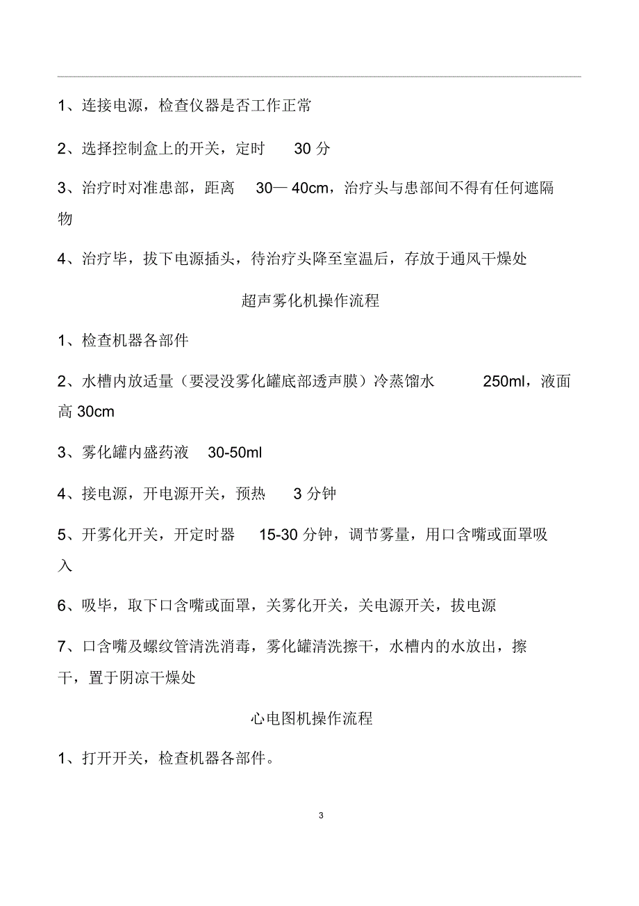 医学工程部(设备科)-医学装备操作培训台账_第4页