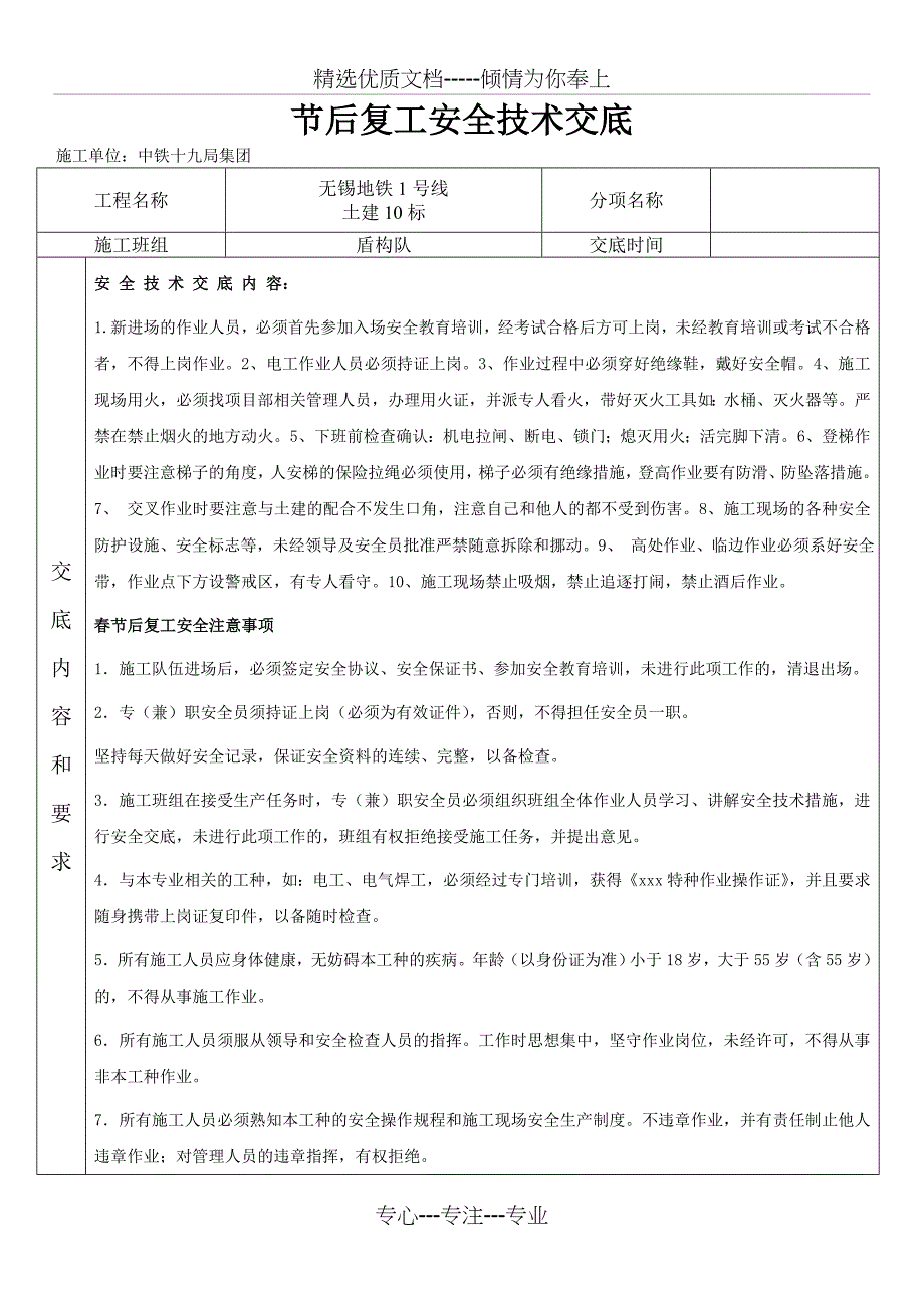 节后复工安全技术交底_第1页