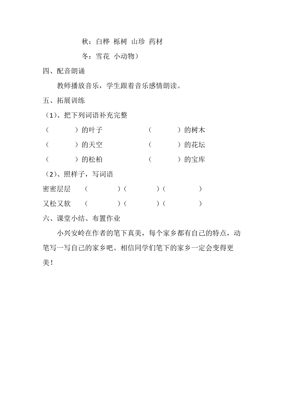 《美丽的小兴安岭》教学设计 .doc_第3页