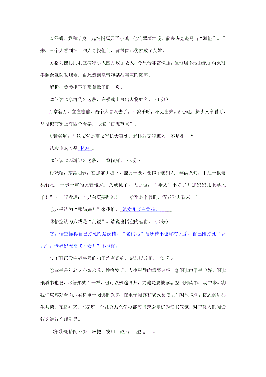 2023年江苏省镇江市中考语文真题及答案版_第2页