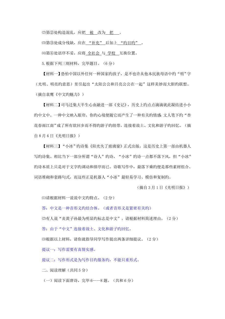 2023年江苏省镇江市中考语文真题及答案版_第3页