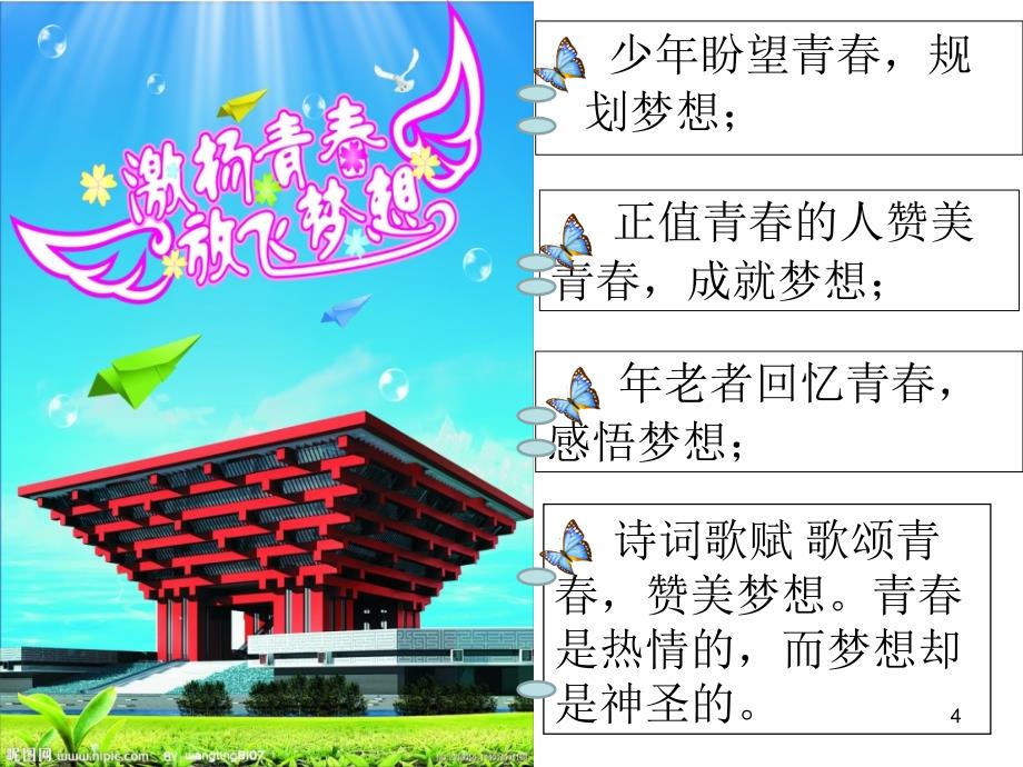 南充师范学校清风文学社写所比赛素材一_第4页