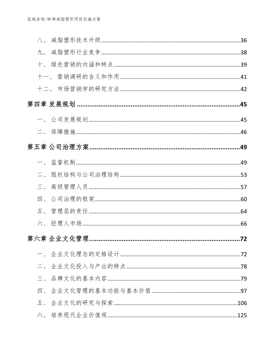 蚌埠减脂塑形项目实施方案_范文模板_第3页