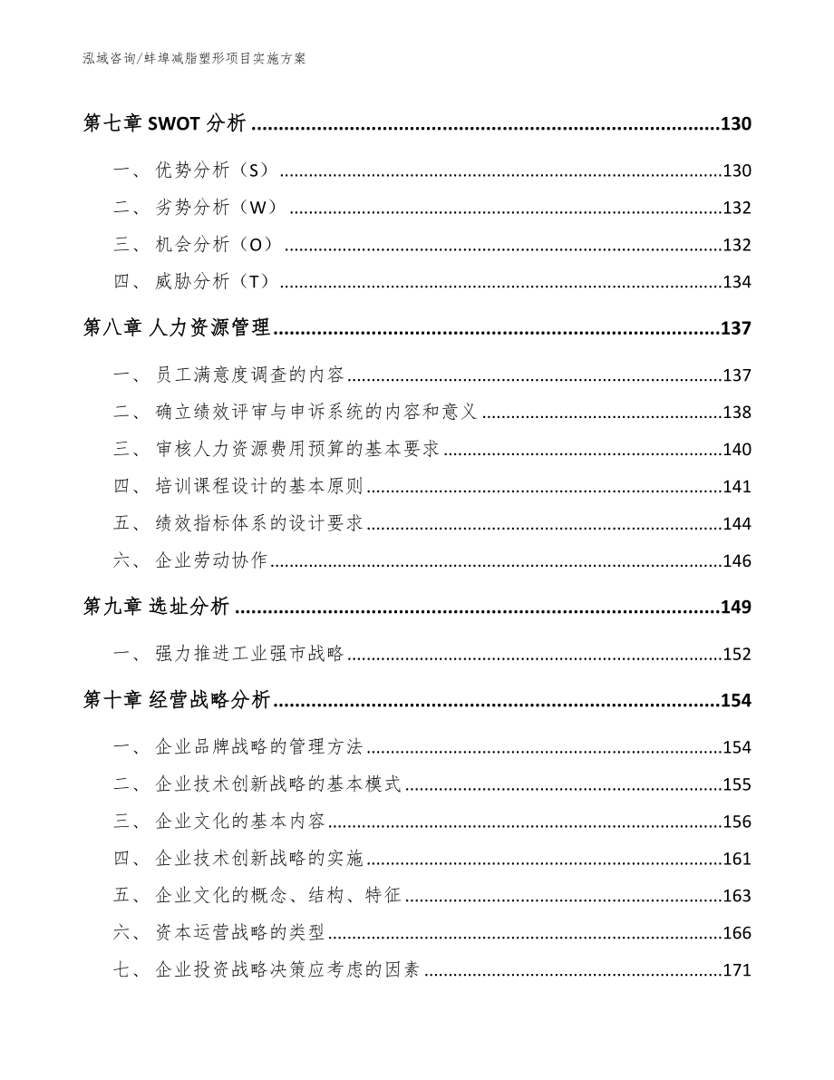 蚌埠减脂塑形项目实施方案_范文模板_第4页