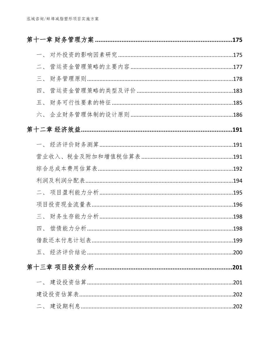 蚌埠减脂塑形项目实施方案_范文模板_第5页