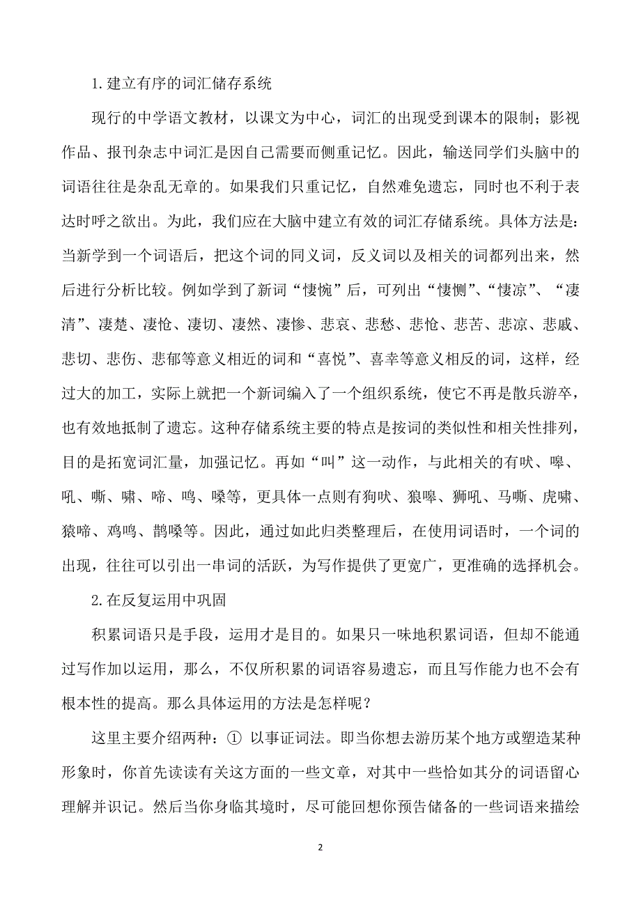 谈词语的积累途径和方法.doc_第2页