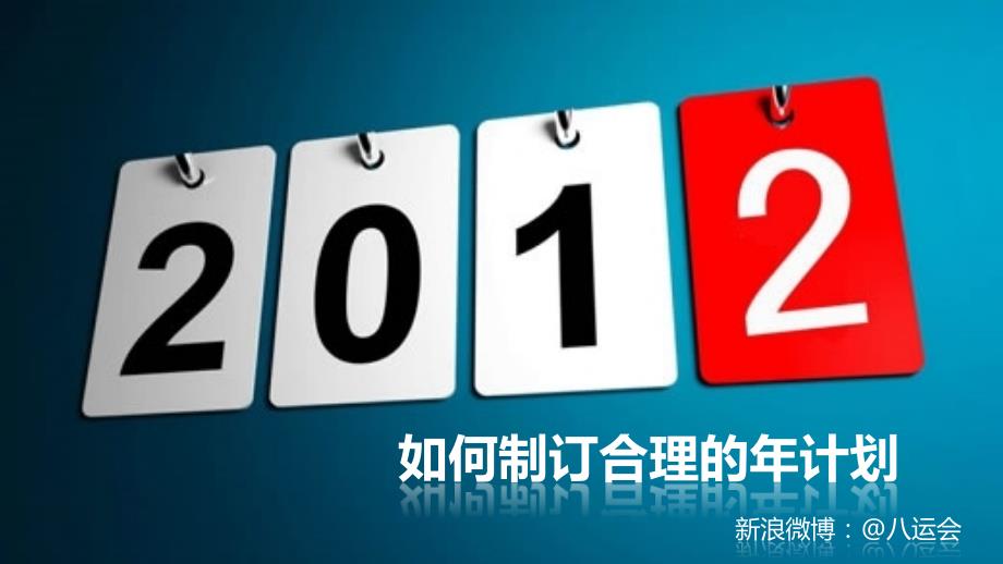 如何设定己的202年规划_第1页