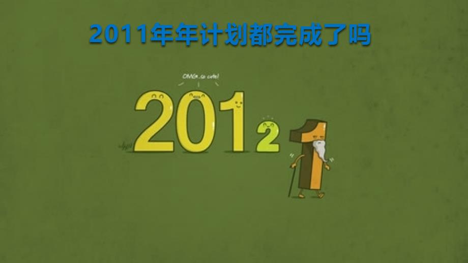 如何设定己的202年规划_第3页