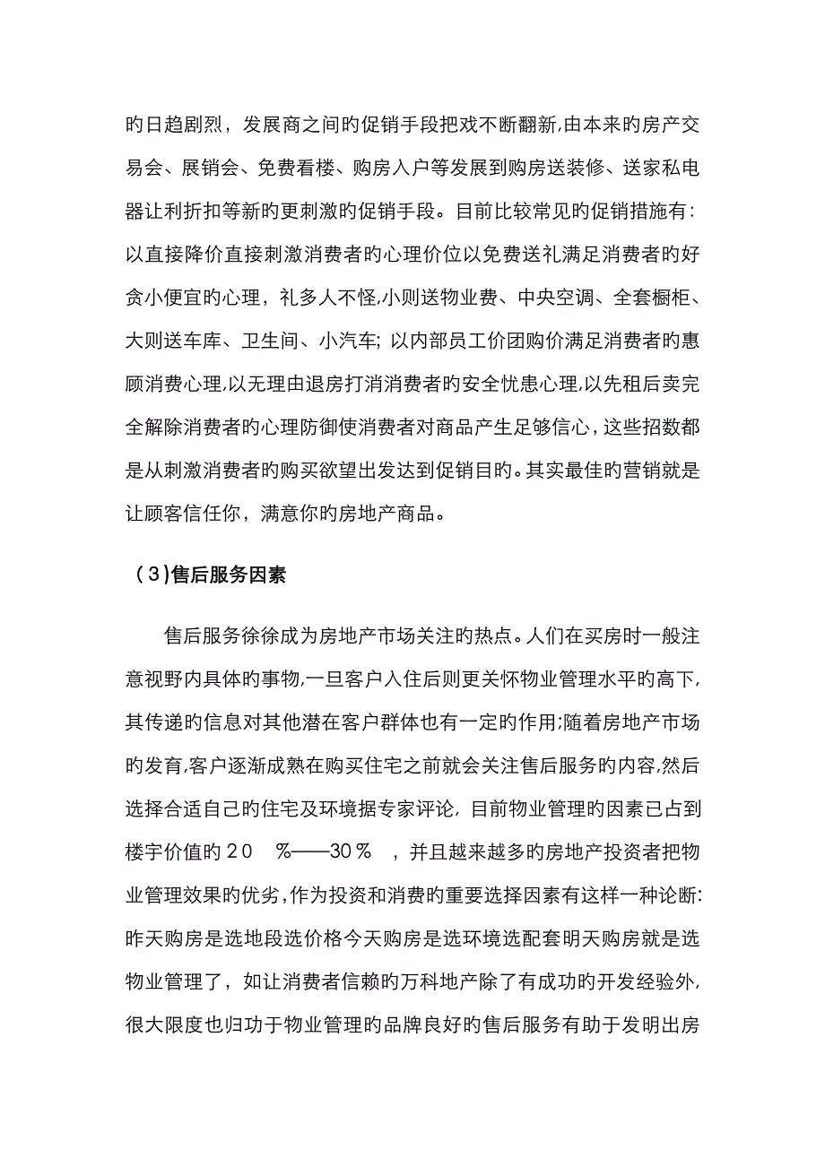 房地产发展的微观环境因素_第4页