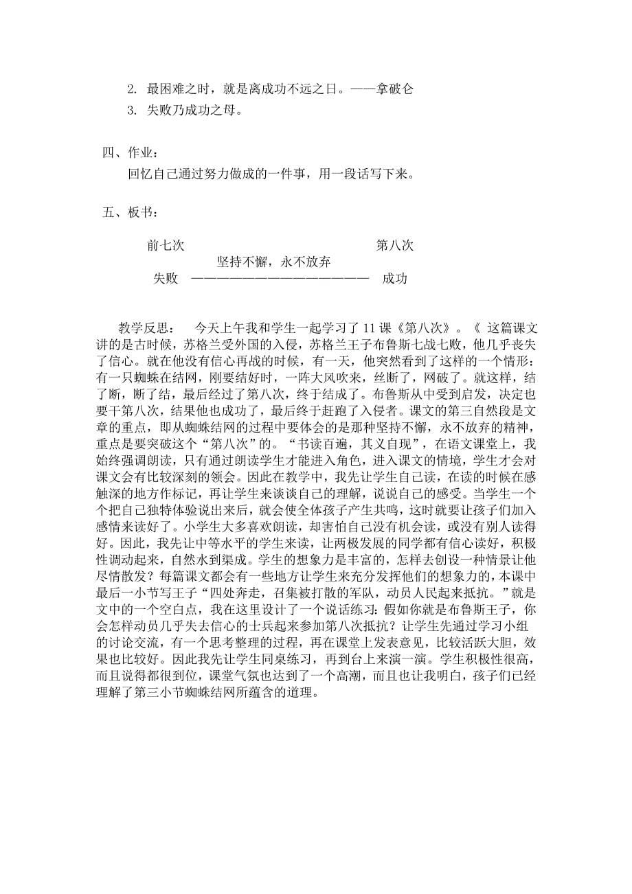 《第八次》第二课时教学设计.doc_第5页