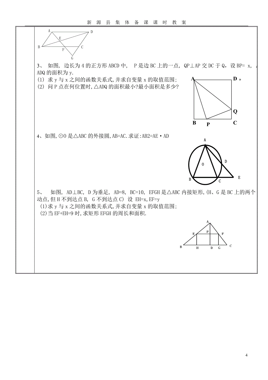 人教版九年级数学下册二十六章反比例函数测试公开课教案0_第4页