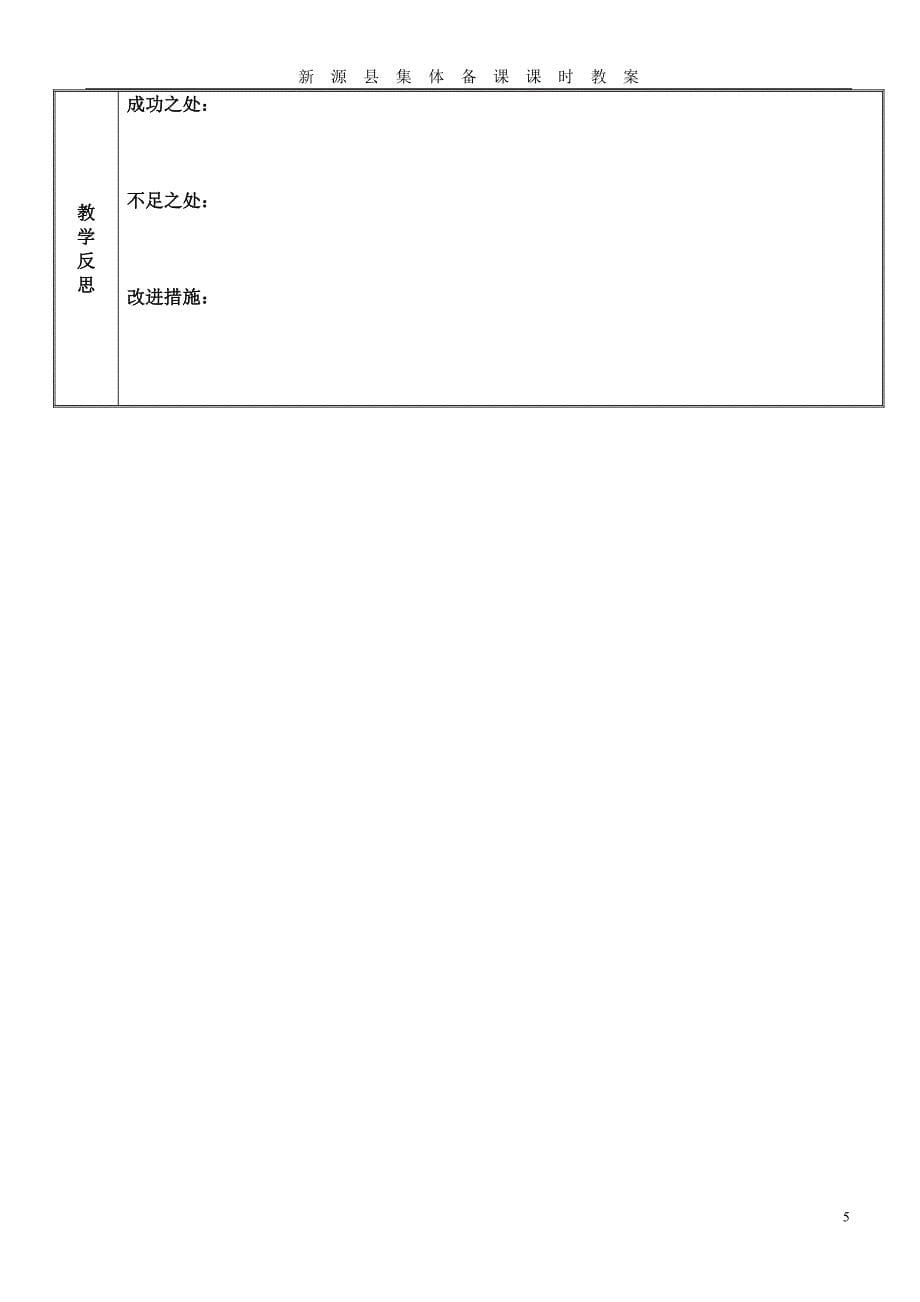 人教版九年级数学下册二十六章反比例函数测试公开课教案0_第5页