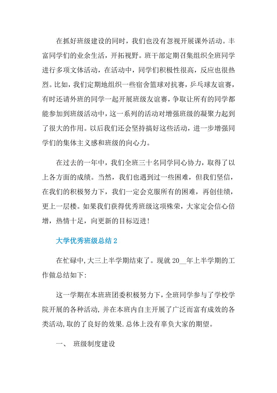 大学优秀班级总结_第3页