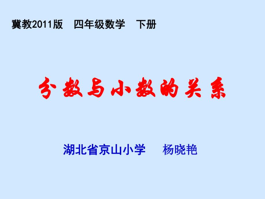 分数与小数的关系省一等奖共30页课件_第2页