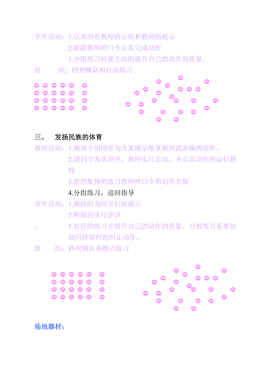 广播操武术操_第2页