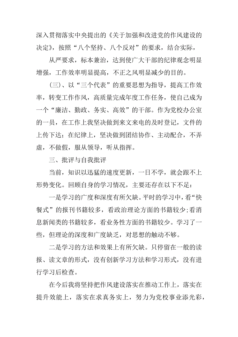 2023年转作风 环境建设年心得体会（精选多篇）_第3页