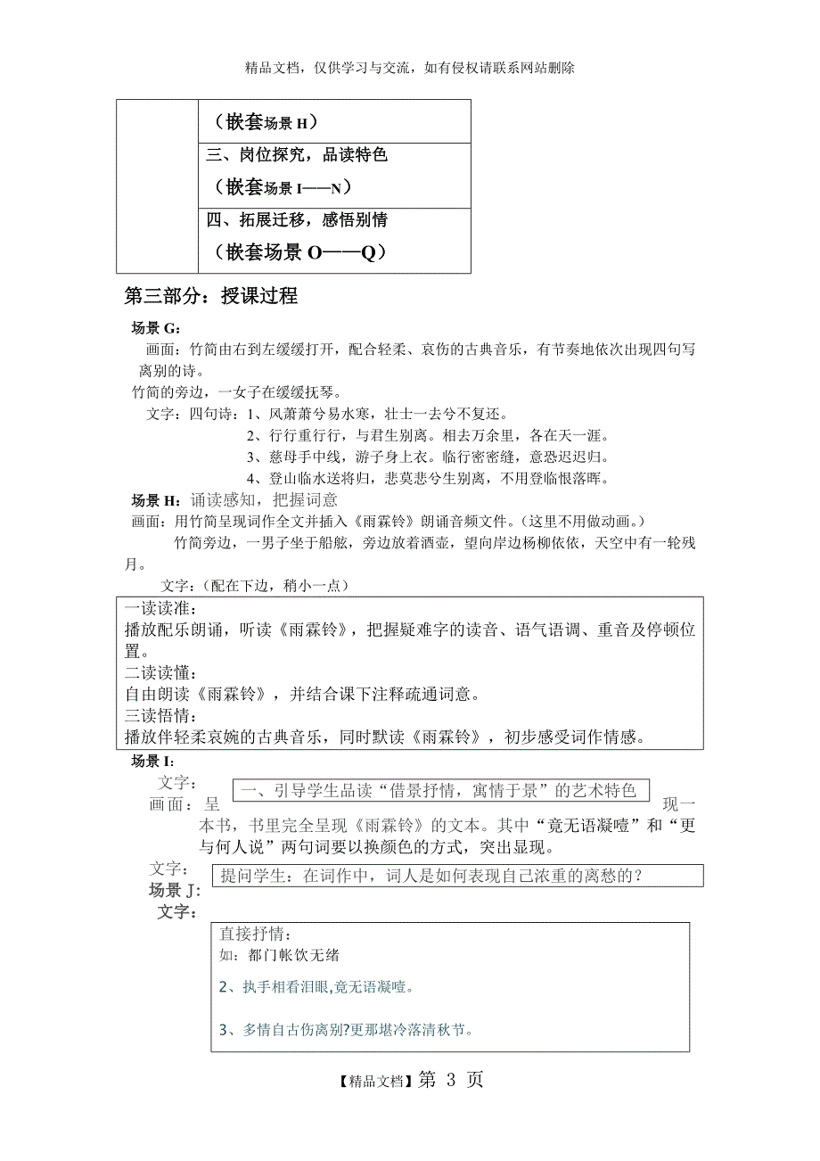 雨霖铃课件制作流程(确定)_第3页