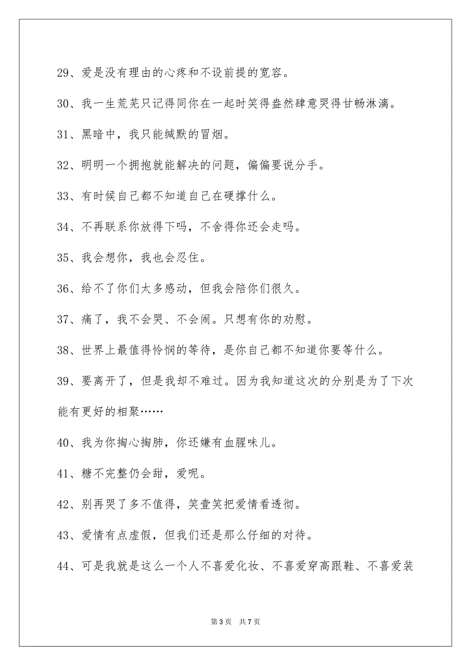 通用哀痛的签名集合89句_第3页