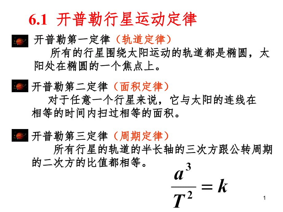 6.16.3习题课PPT课件_第1页