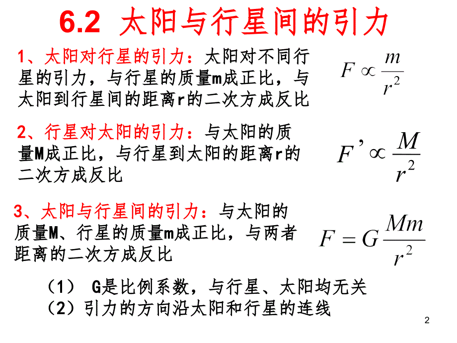 6.16.3习题课PPT课件_第2页