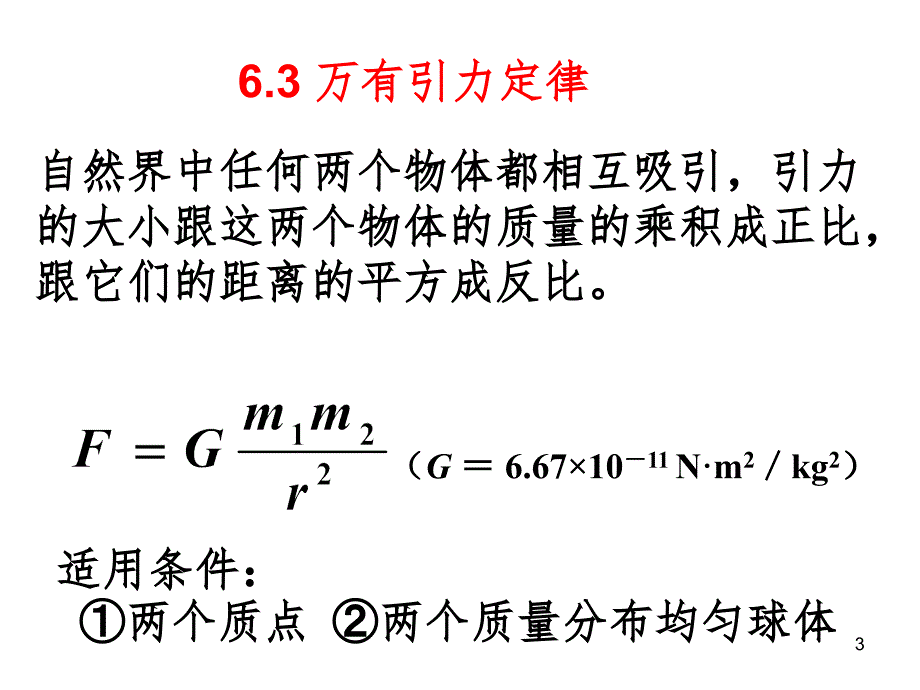 6.16.3习题课PPT课件_第3页