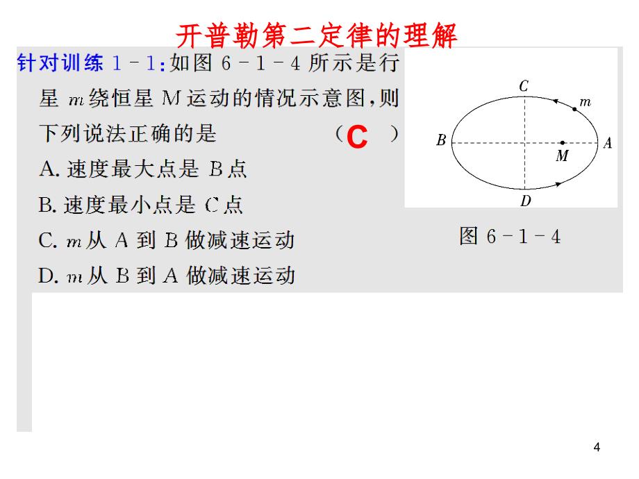 6.16.3习题课PPT课件_第4页