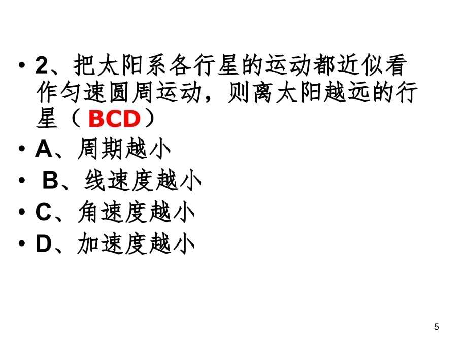 6.16.3习题课PPT课件_第5页