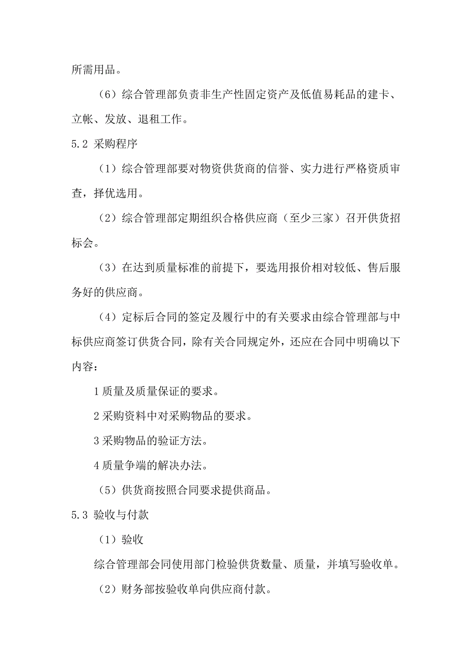 非生产固定资产和低值易耗品管理制度_第2页