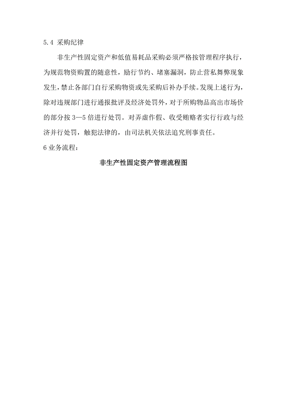 非生产固定资产和低值易耗品管理制度_第3页