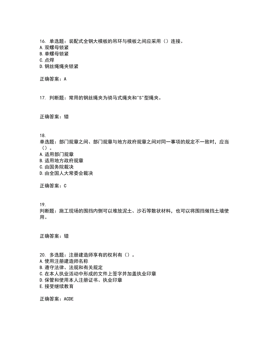 2022版山东省建筑施工专职安全生产管理人员（C类）资格证书考试题库附答案参考87_第4页