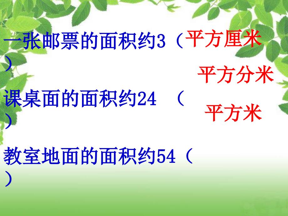 人教版四年级上册数学公顷和平方千米课件_第3页