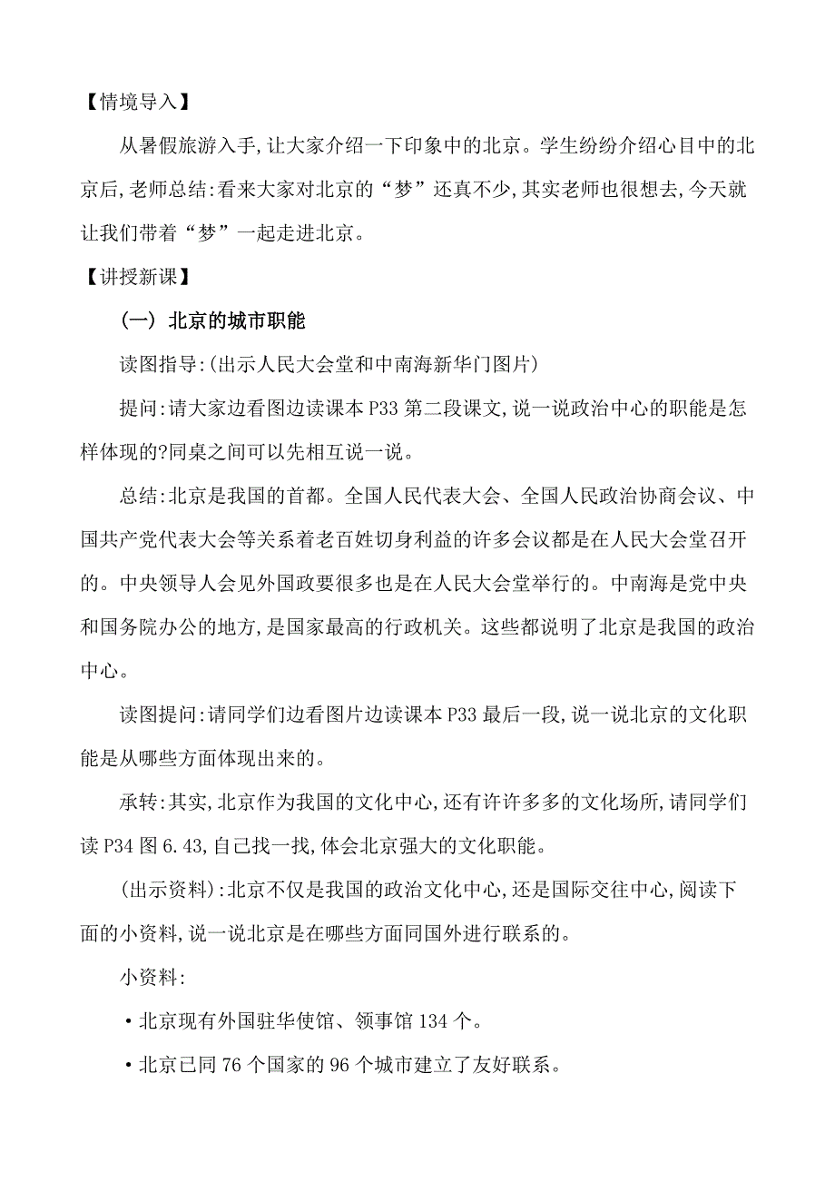 第四节　祖国的首都——北京.doc_第2页