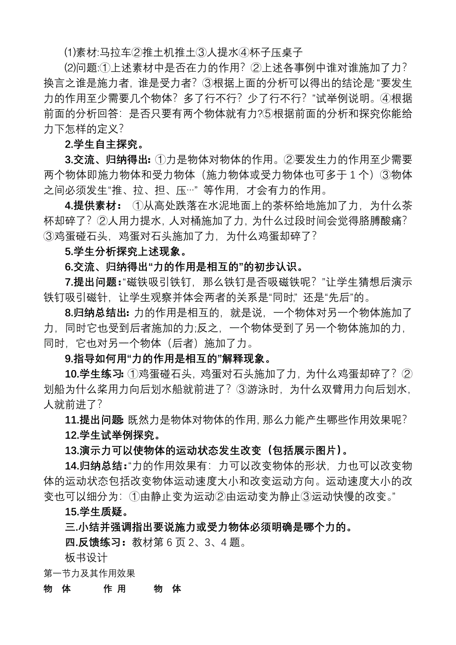 6.1《力及其作用效果》教案.doc_第2页