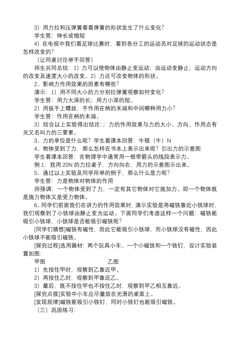 6.1《力及其作用效果》教案.doc_第4页