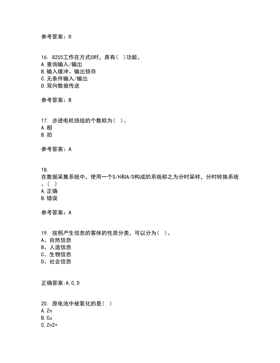 吉林大学21春《微机测控技术》在线作业一满分答案8_第4页