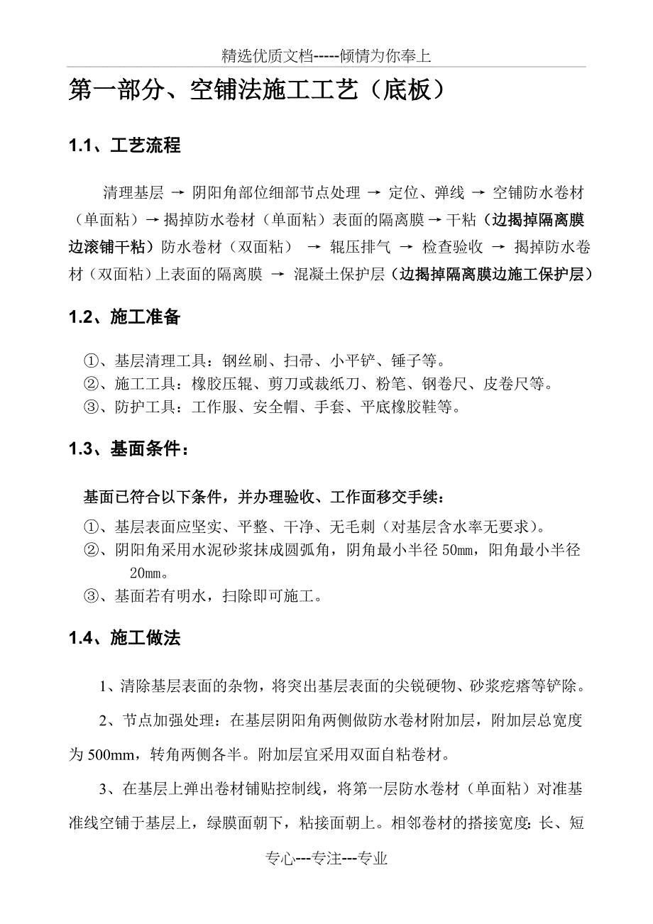 反铺自粘技术交底_第4页