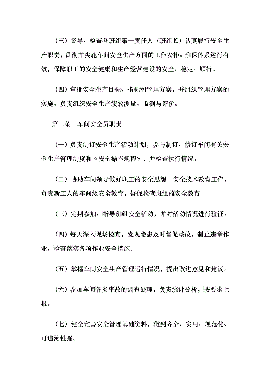 车间安全管理制度汇编_第2页