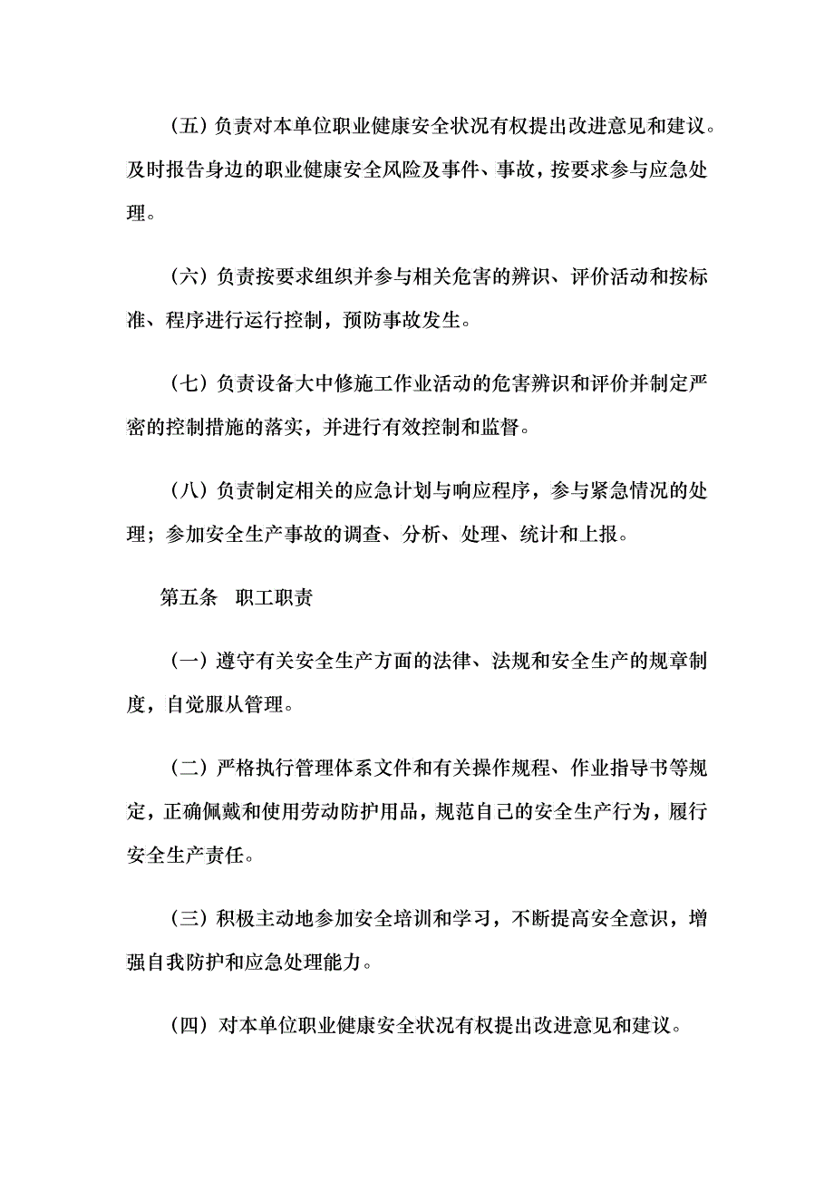 车间安全管理制度汇编_第4页