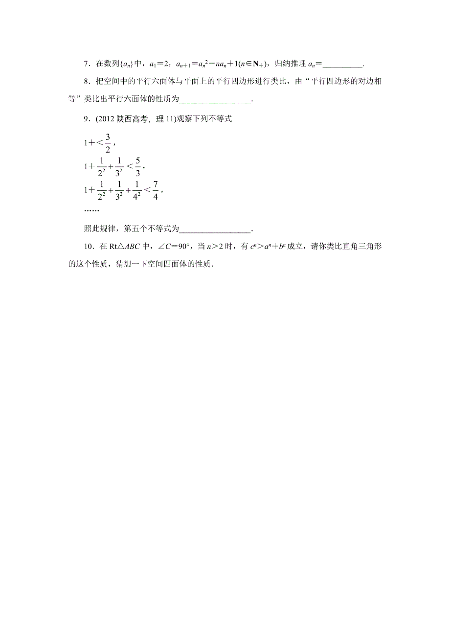 高二数学北师大版选修22同步精练：1.1归纳与类比 Word版含答案_第2页