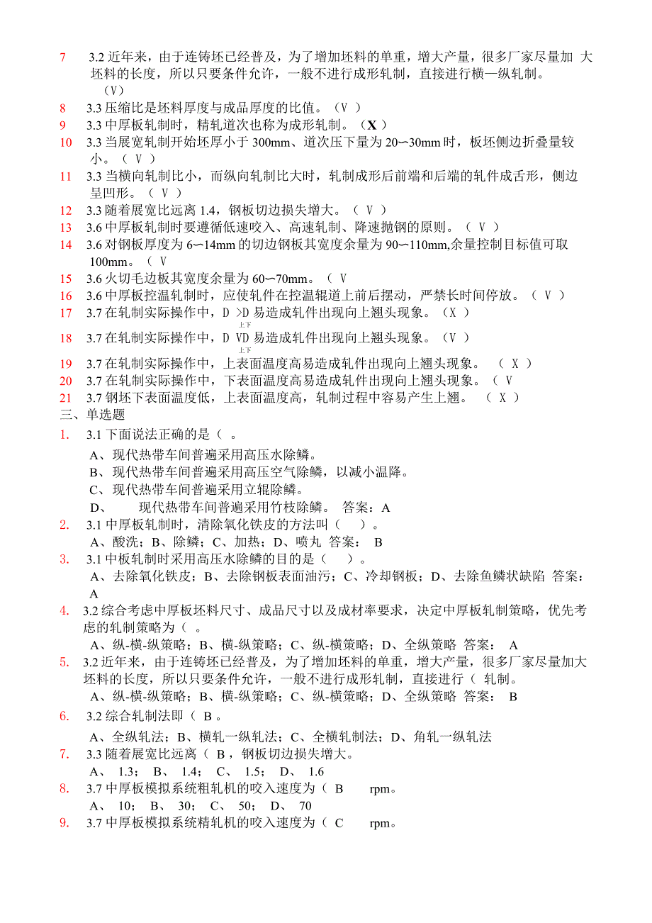 3 中厚板轧制操作_第2页