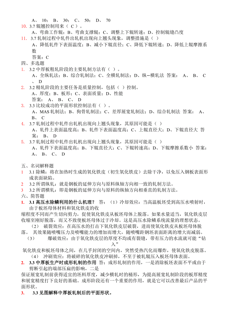 3 中厚板轧制操作_第3页