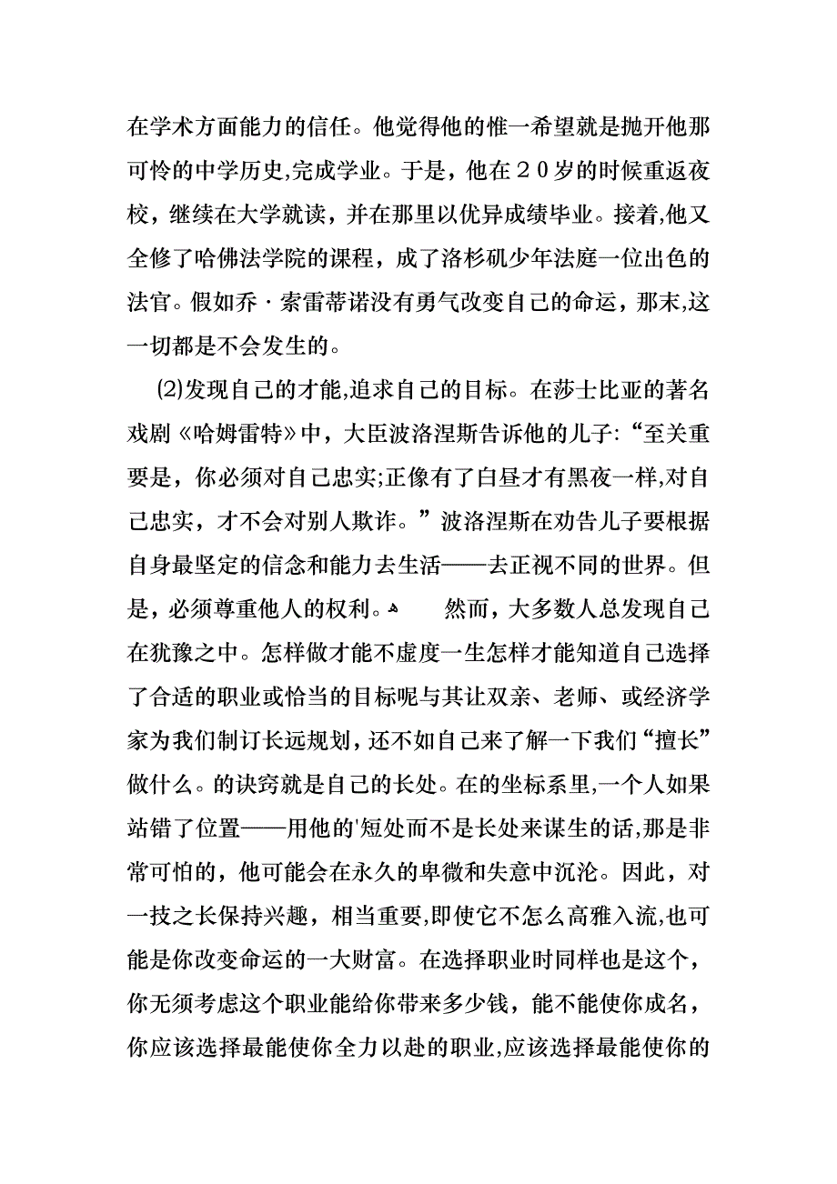 关于态度决定一切演讲稿模板汇编4篇_第2页