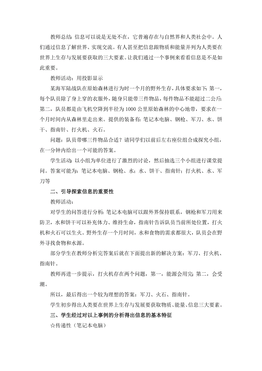 《信息》教学设计2_第3页