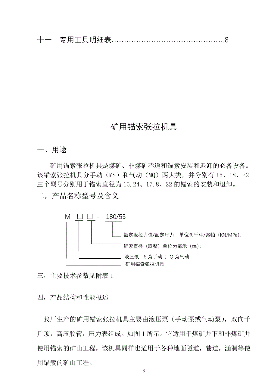 锚索张拉机具说明书.doc_第3页