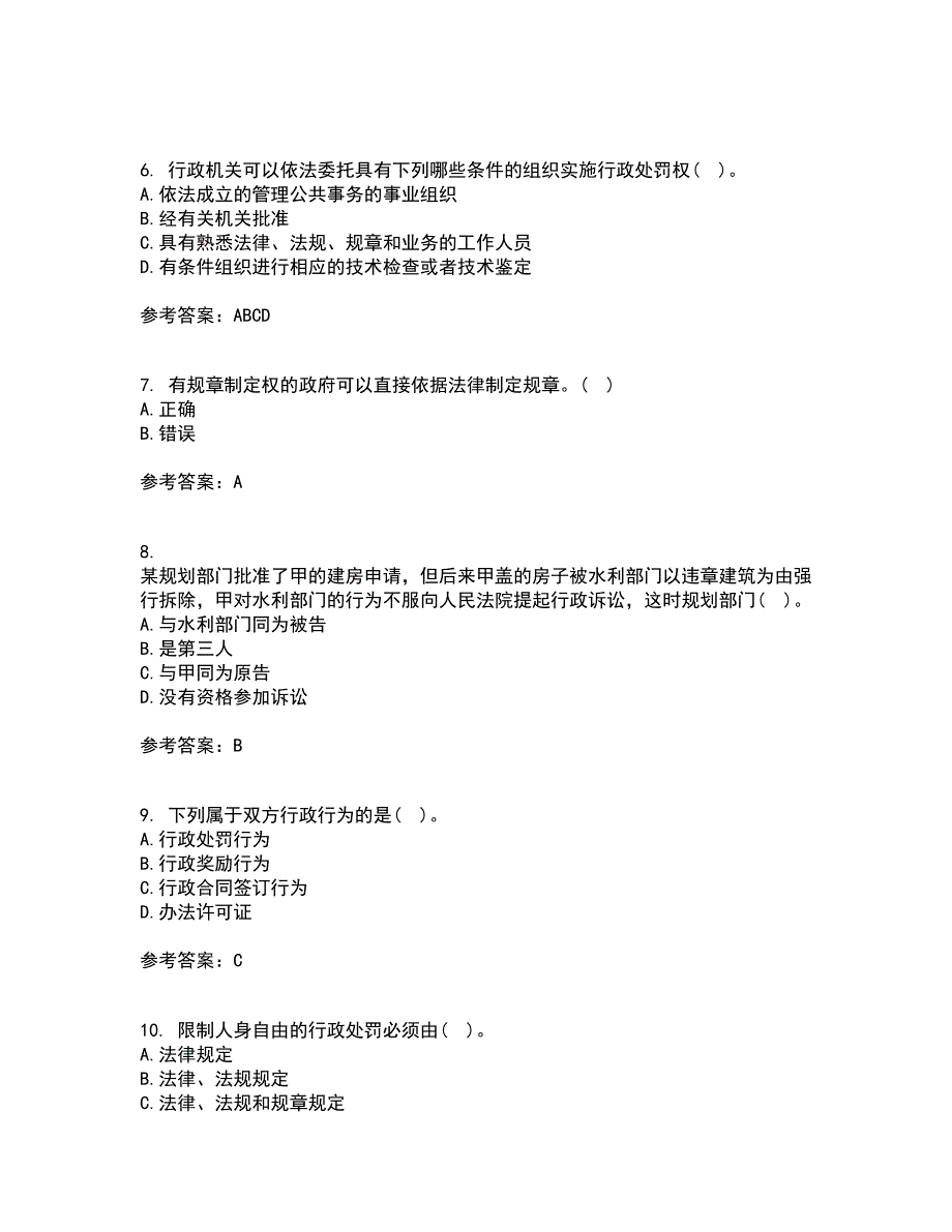 福建师范大学22春《行政法与行政诉讼法》综合作业二答案参考43_第2页