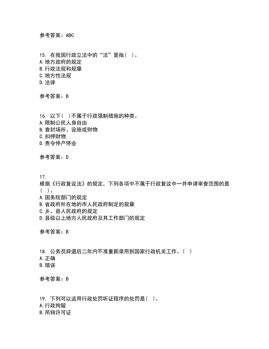 福建师范大学22春《行政法与行政诉讼法》综合作业二答案参考43_第4页