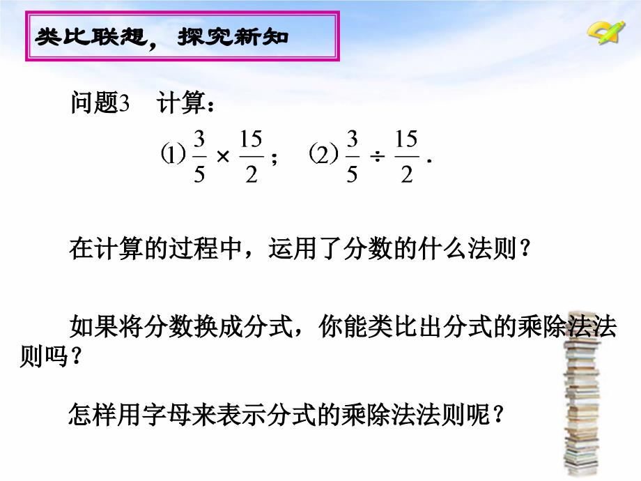 分式的乘除法_第3页