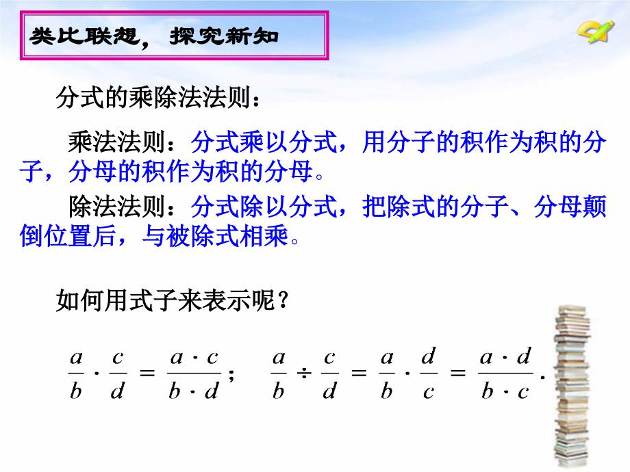 分式的乘除法_第4页