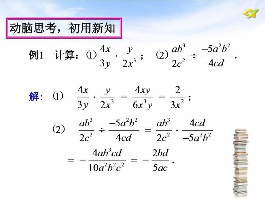 分式的乘除法_第5页