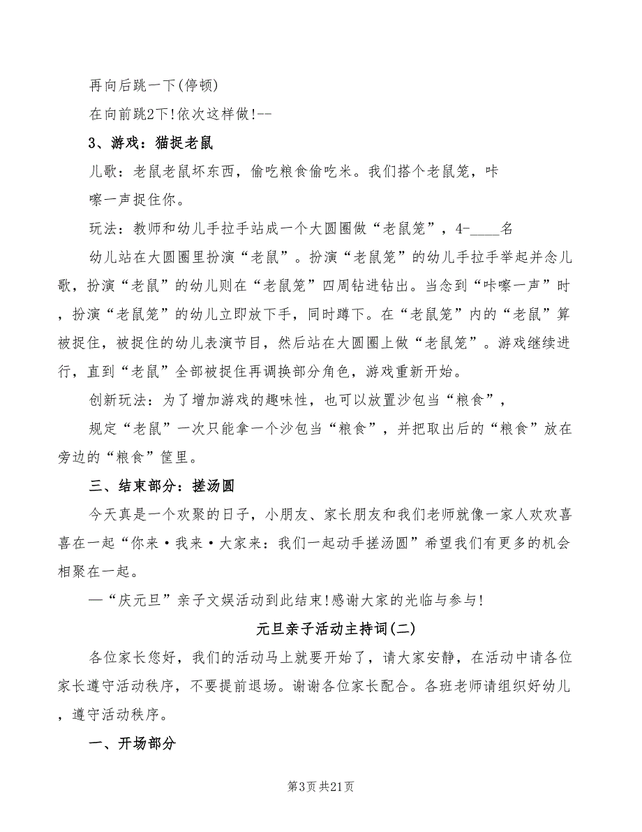 元旦亲子活动主持词精选(3篇)_第3页